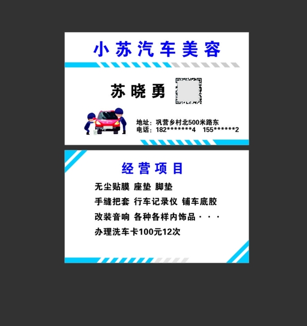 汽車美容