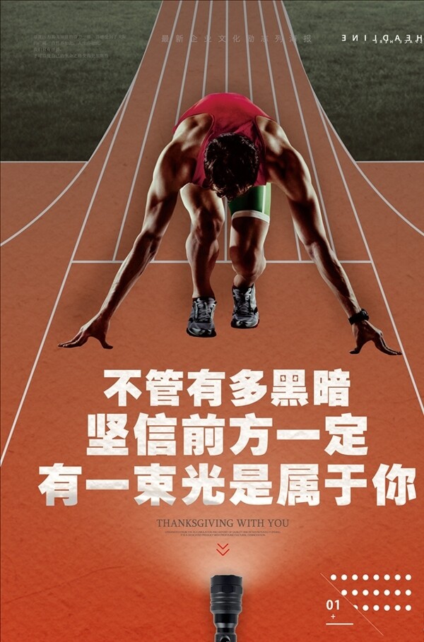 企業(yè)文化奔跑
