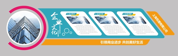 企業(yè)文化墻