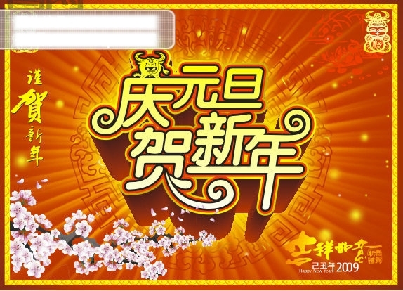 慶元旦原文件8.0