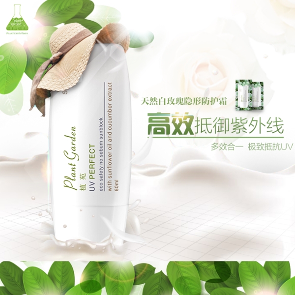 防曬植物海報