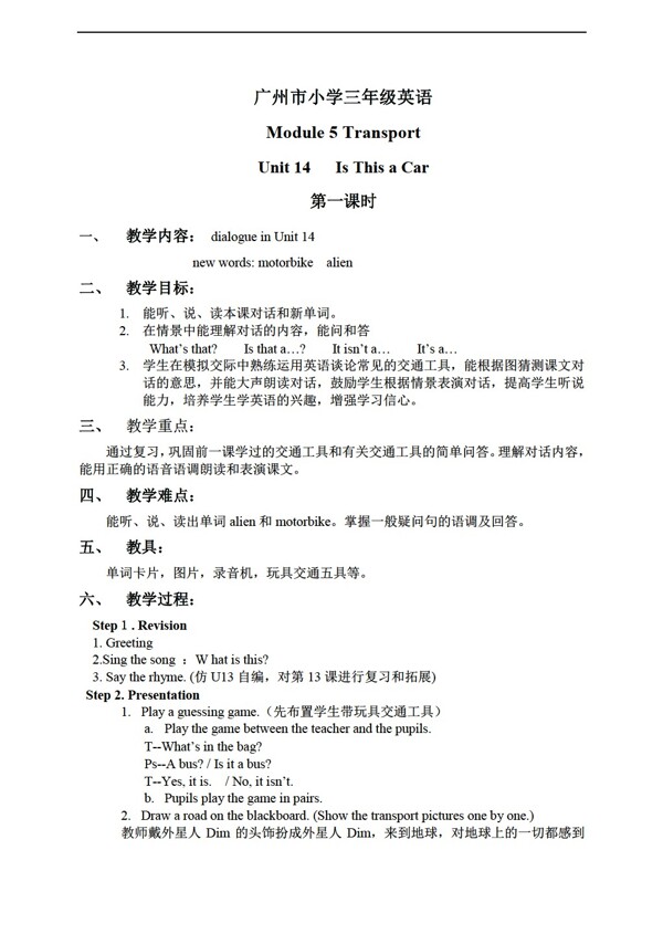 三年級(jí)上英語(yǔ)上冊(cè)教案Module5Unit14第一課時(shí)