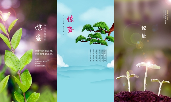 驚蟄