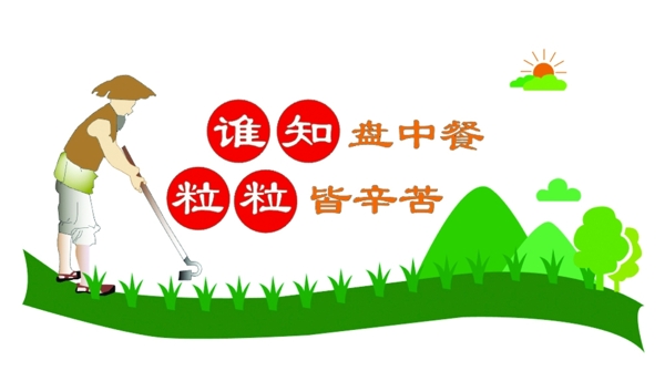 食堂文化墻