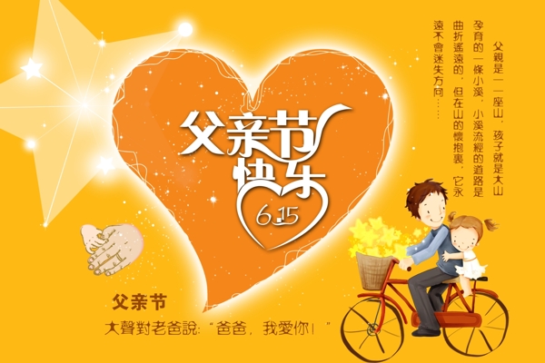 父親節(jié)快樂圖片