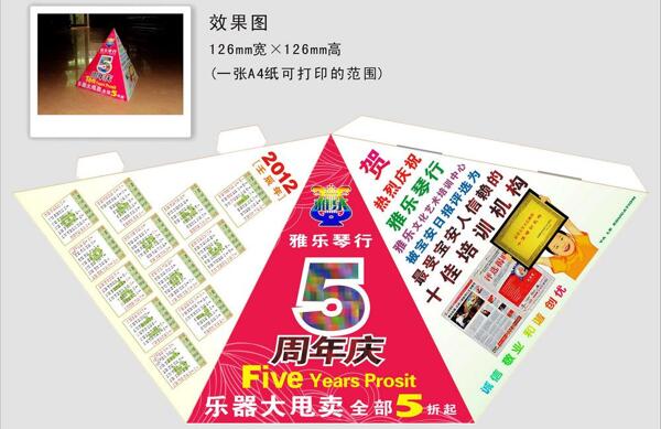 三角立牌周年庆年历广告图片