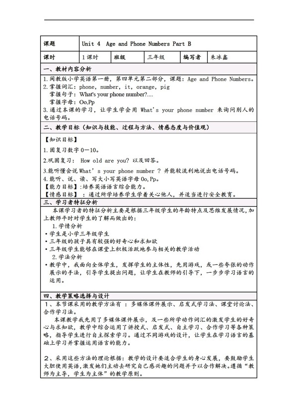 三年級(jí)上英語上冊(cè)教案Unit4PartB