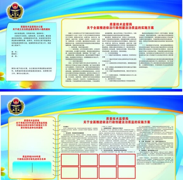 宣传栏