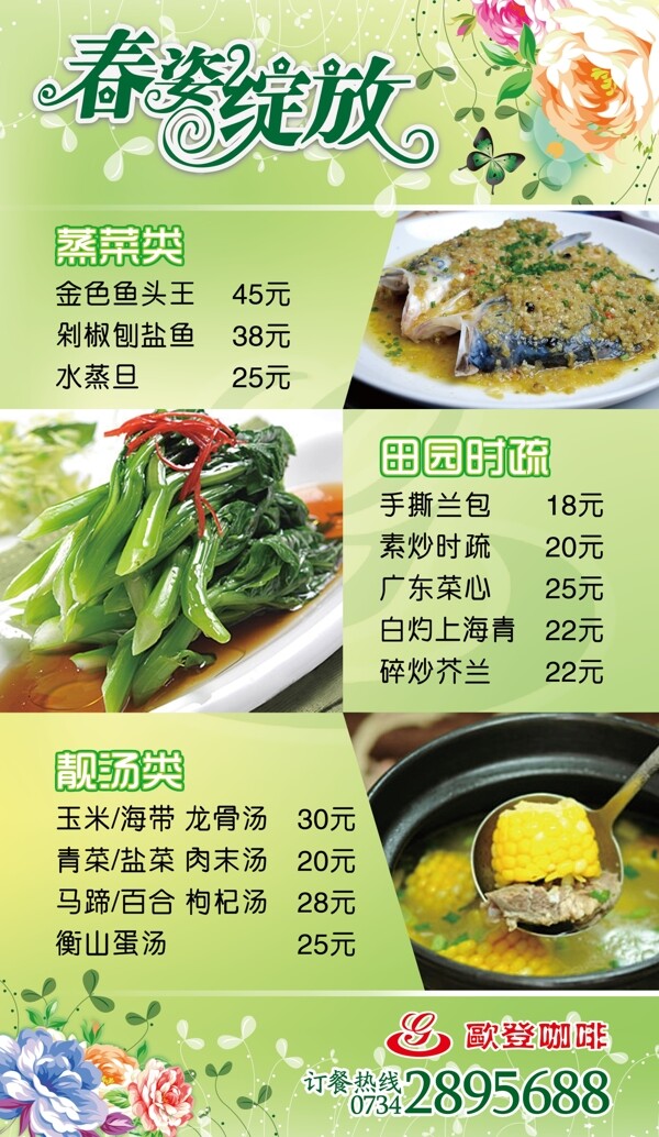 菜單圖片