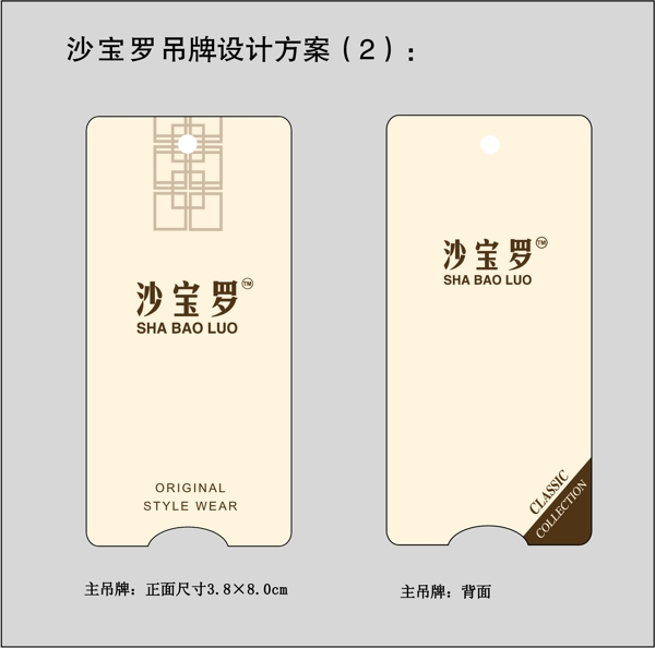 服裝吊牌