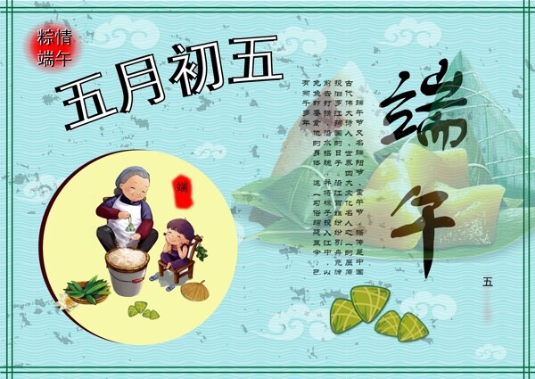 端午海報(bào)