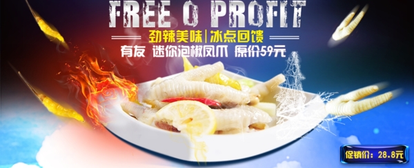 淘寶食品類鳳爪海報