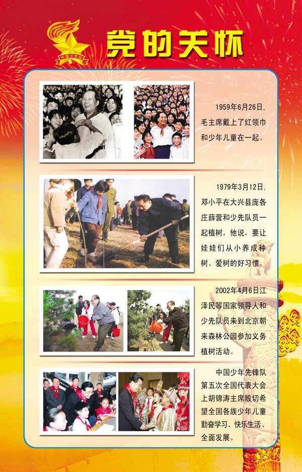 少先隊(duì)展板設(shè)計(jì)圖片