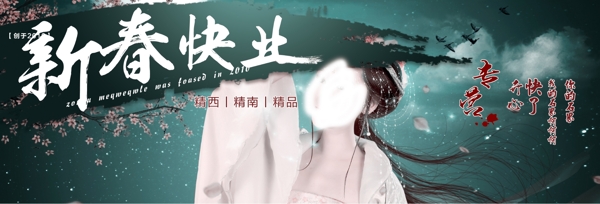 新春古風(fēng)海報