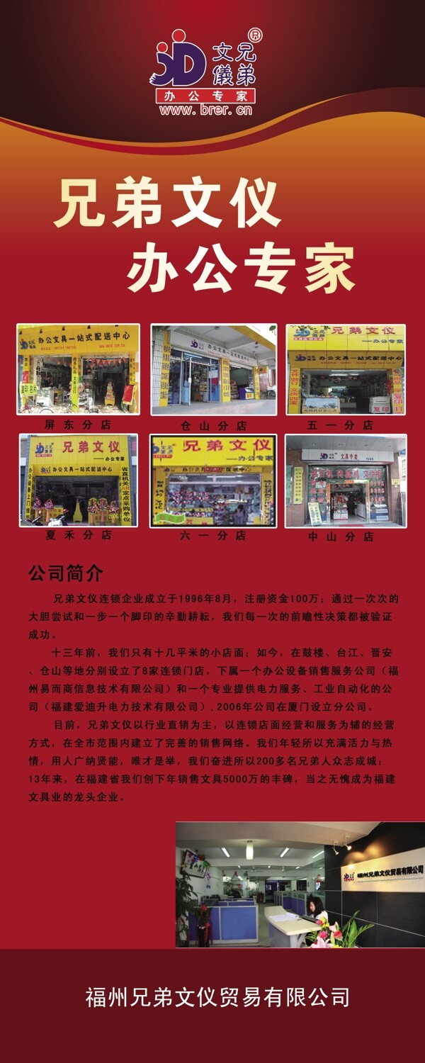 辦公用品易拉寶圖片