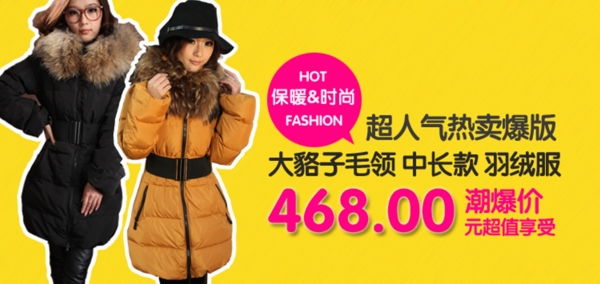 女裝海報psd源文件淘寶女裝海報素材