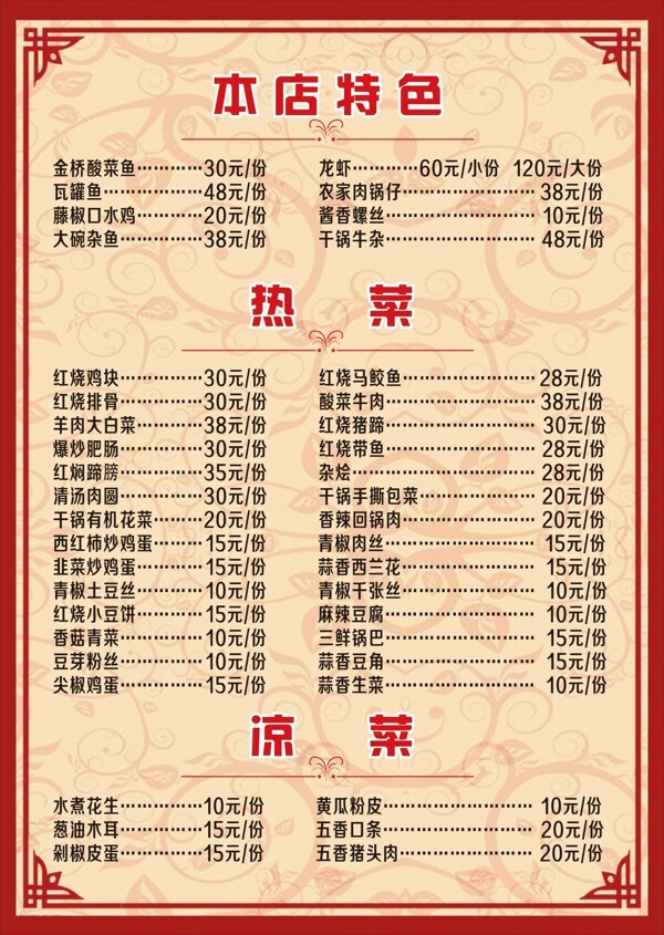 飯店菜單圖片