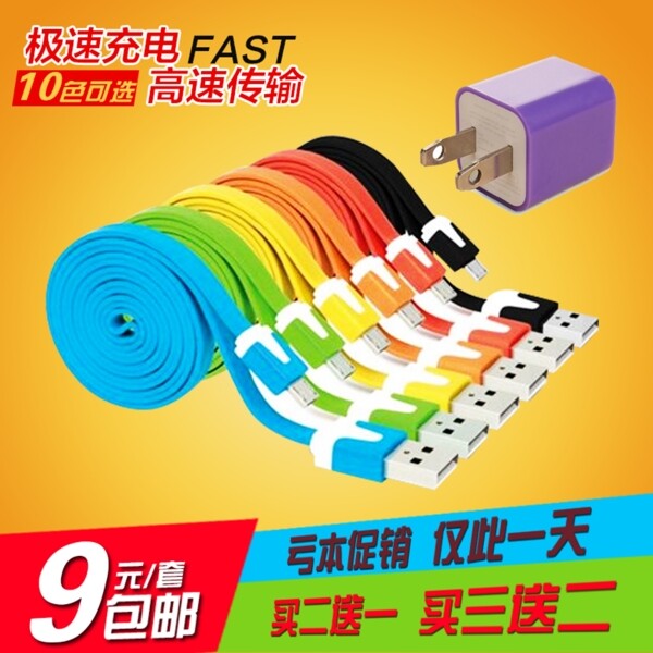 淘寶天貓數(shù)據(jù)線主圖直通車