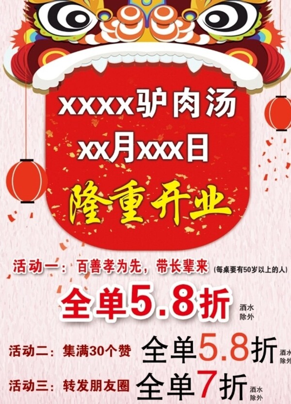 開業(yè)海報(bào)