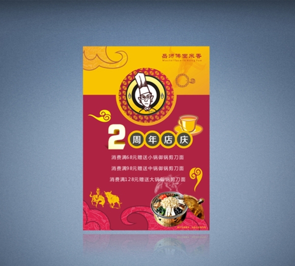 店慶海報(bào)圖片