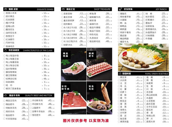 朝天門火鍋菜單