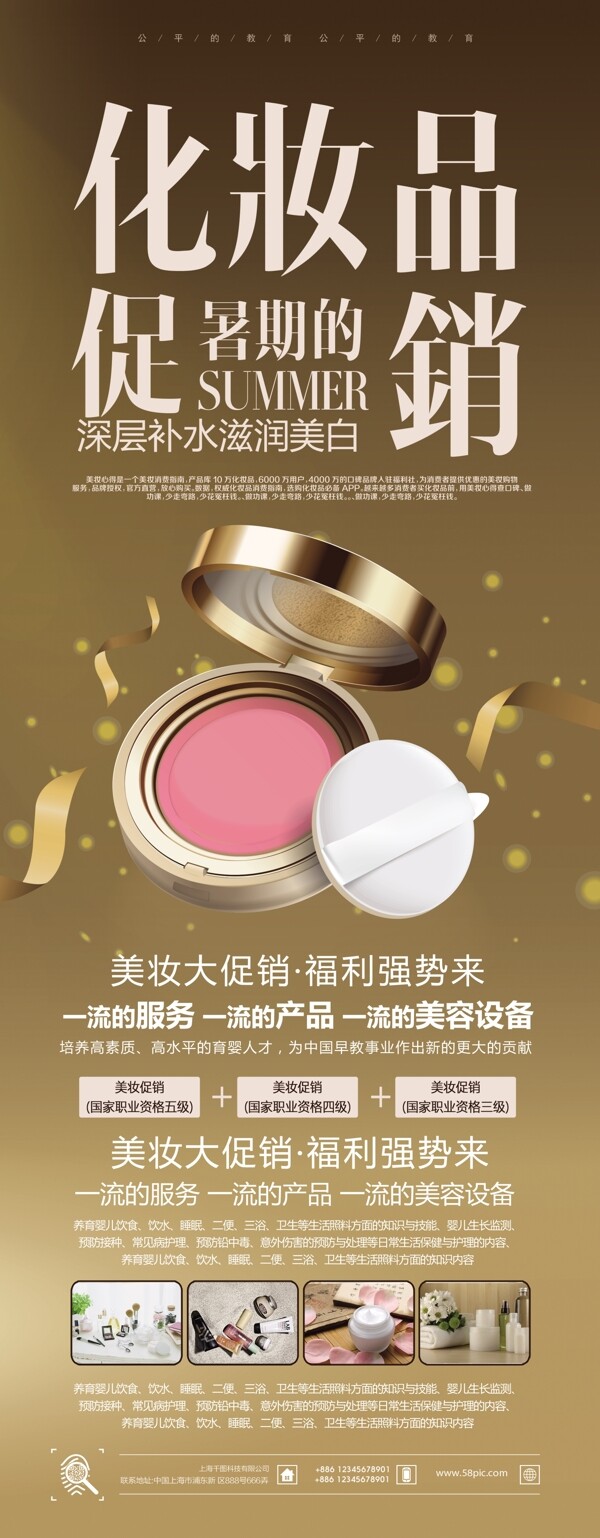 簡約風(fēng)美妝大促化妝品展架