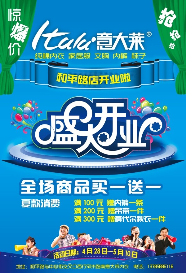 意大萊宣傳圖片