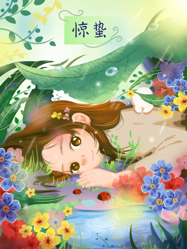 驚蟄花叢小清新女孩插畫