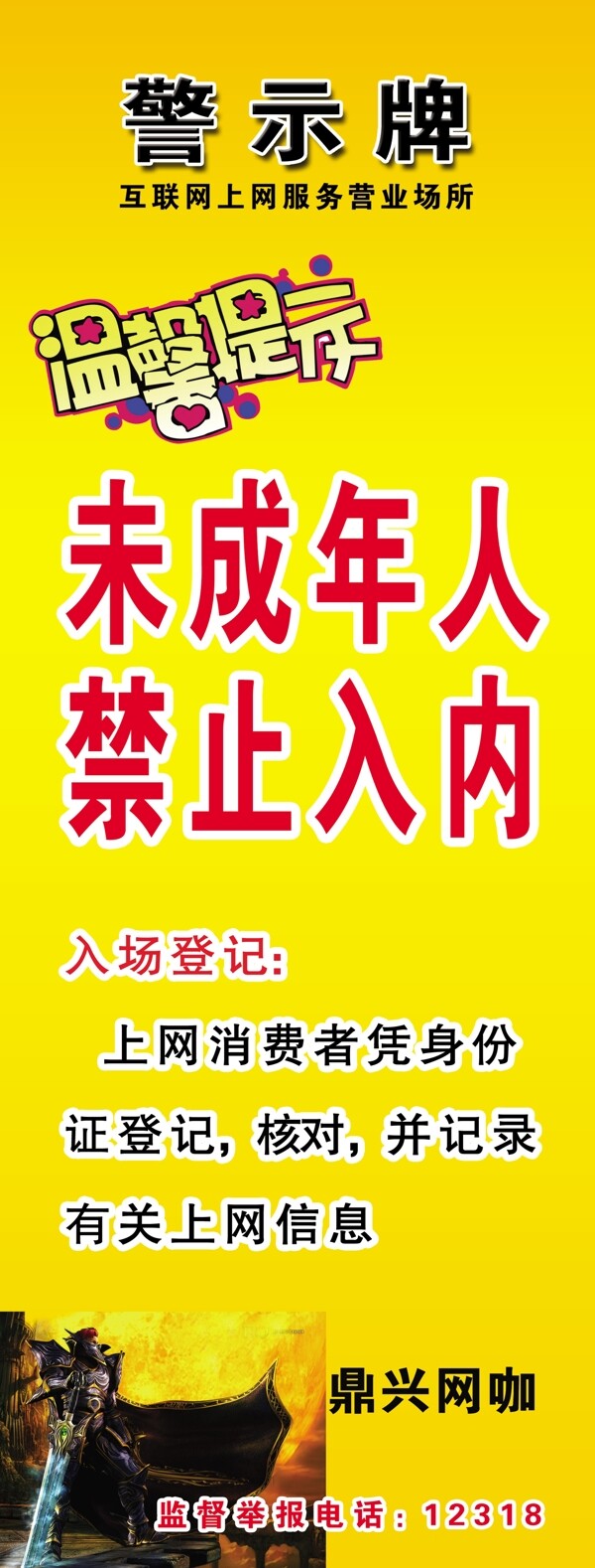 警示牌