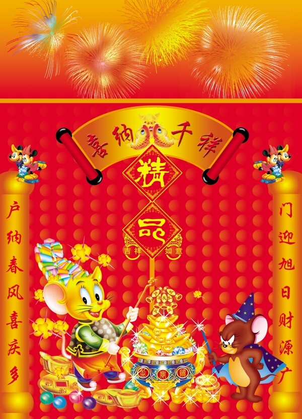 鼠年對(duì)聯(lián)封面設(shè)計(jì)圖片