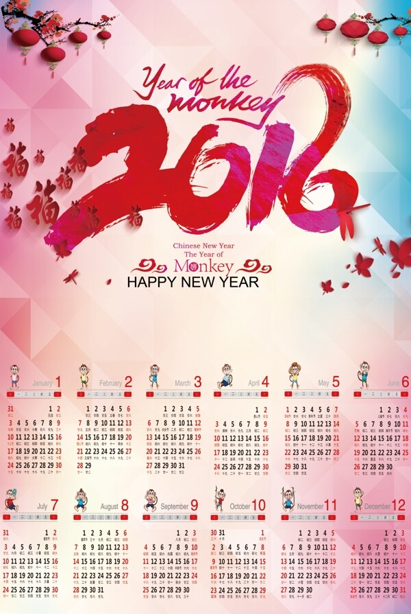 2016日歷