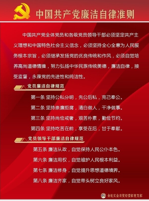 廉政知識制度牌