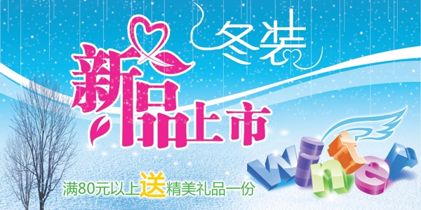 新品上市海報(bào)設(shè)計(jì)