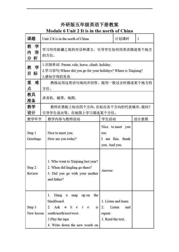 五年級(jí)下英語(yǔ)下冊(cè)教案module6unit2