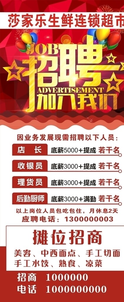 招聘展架
