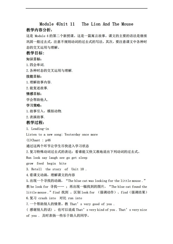 六年級下英語下冊教案Module4Unit11