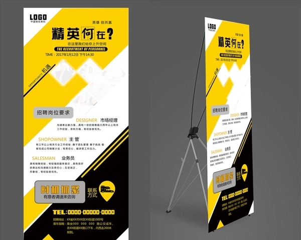 招聘展架