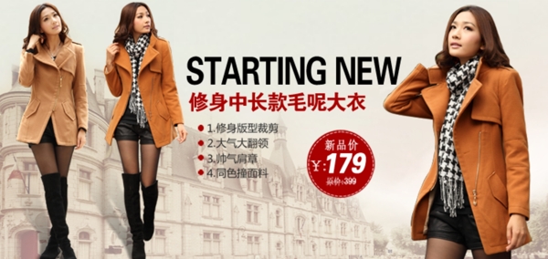淘寶女裝促銷海報(bào)banner