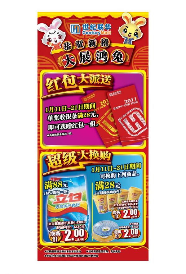 換購海報(bào)圖片