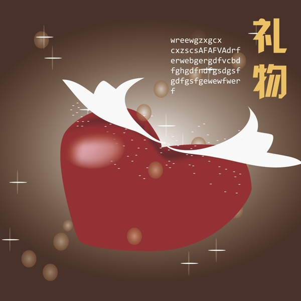 禮品海報(bào)