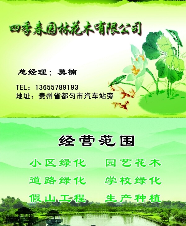 園林公司名片