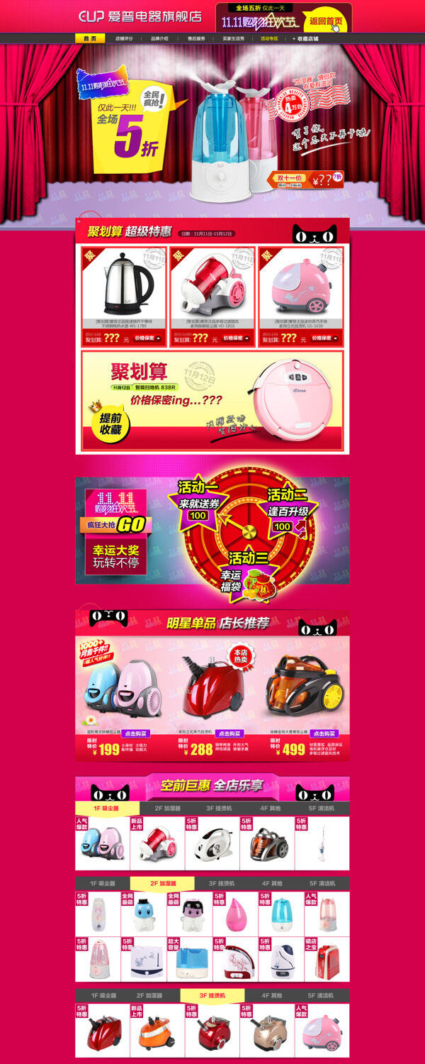 品牌智能家居電器促銷(xiāo)首頁(yè)大圖背景海報(bào)