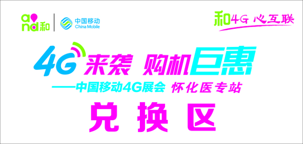 移動4G