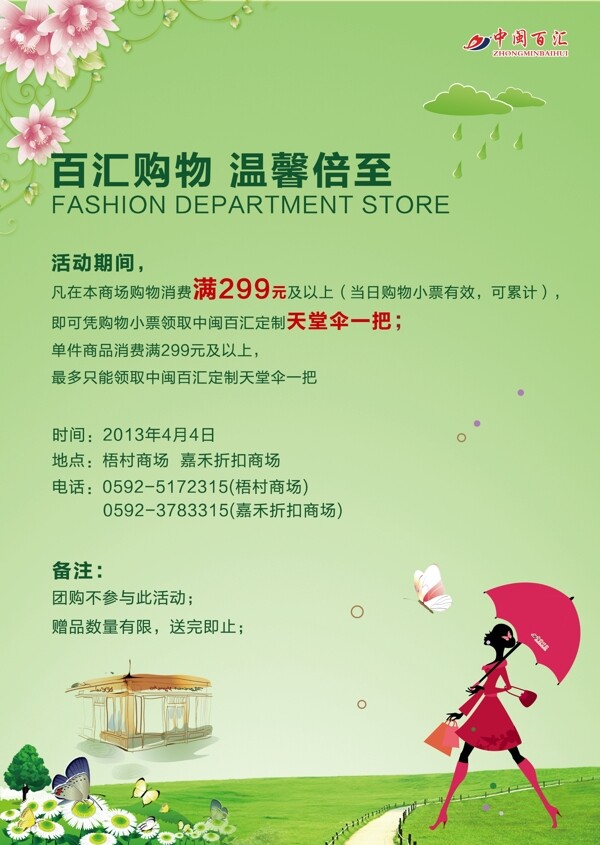 清明雨傘促銷海報圖片