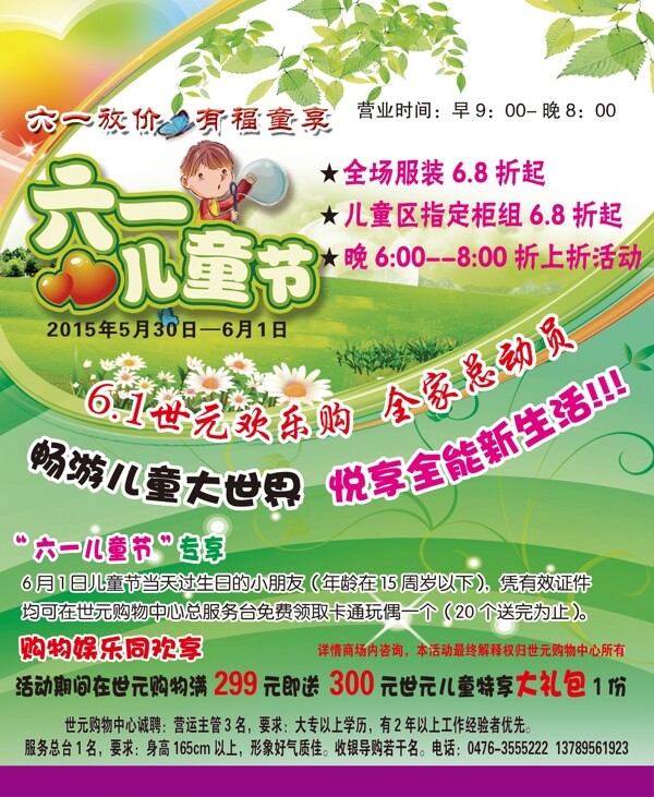 六一兒童節(jié)