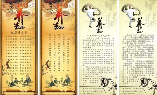 中醫(yī)養(yǎng)生圖片