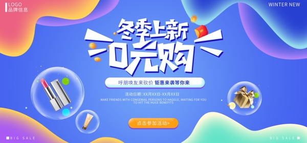 冬季上新漸變流體藍(lán)色氣泡化妝品淘寶海報(bào)