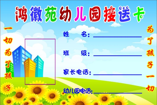 幼兒園接送卡圖片