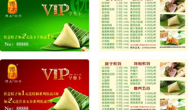 粽子vip卡圖片