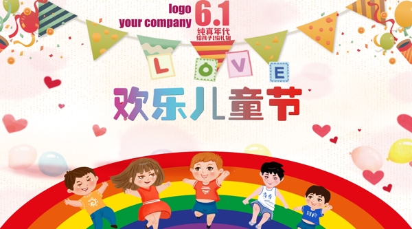 六一兒童節(jié)